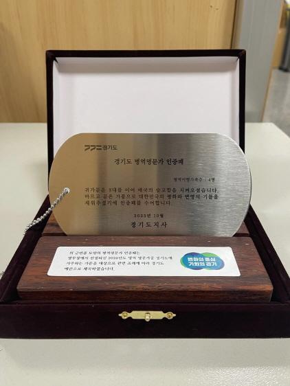 NSP통신-경기도 병역명문가 인증패. (사진 = 의왕시)