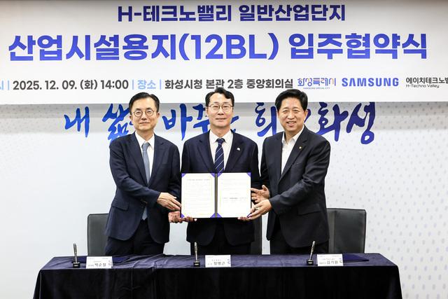 NSP통신-9일 정명근 화성시장(가운데)과 삼성전자, 에이치테크노밸리 관계자가 H-테크노밸리 일반산업단지 산업시설용지 입주협약 후 기념촬영을 하고 있다. (사진 = 화성시)