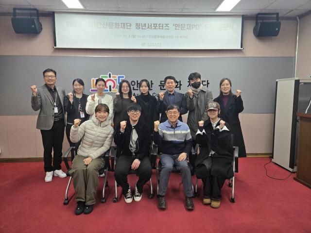 NSP통신-2025 안산문화재단 청년서포터즈 안문재PD 5기 해단식 공식 활동 마무리 기념촬영 모습. (사진 = 안산문화재단)