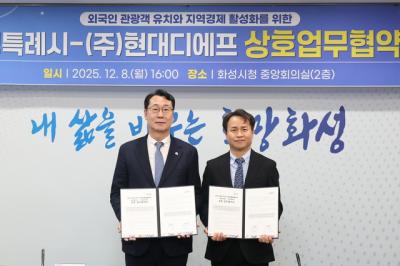 [NSP NEWS Image]화성시-현대디에프, 외국인 관광객 유치·지역경제 활성화 협력