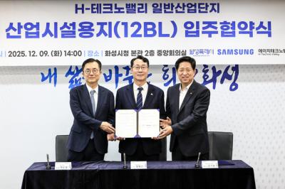 [NSP PHOTO]화성시 H-테크노밸리에 삼성전자 첨단 물류거점 들어선다