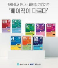 [NSP PHOTO]동아제약, 약국 전용 건기식제품 팜베이직 품질↑·가격↓