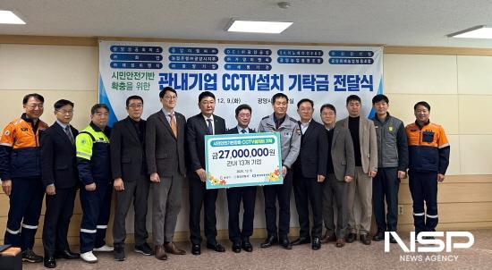 NSP통신-CCTV 설치 기탁금 전달식 (사진 = 광양경찰서)
