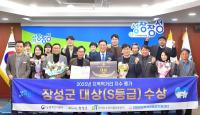 [NSP PHOTO]장성군,  지역 최초 지역먹거리지수 평가 대상 수상