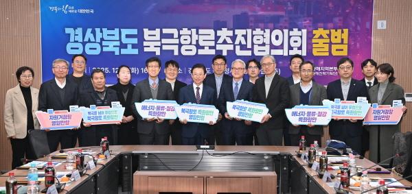 NSP통신-경상북도는 다가오는 북극항로 시대를 준비하기 위해 경상북도 북극항로추진협의회를 구성하고 영일만항 북극항로 특화항만 조성을 위한 전략 회의를 지난 9일 경상북도 동부청사에서 개최했다. (사진 = 경상북도)