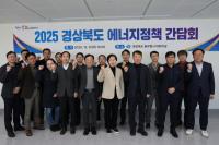 [NSP PHOTO]경북도, 에너지대전환 선도 위한 에너지정책 간담회 개최