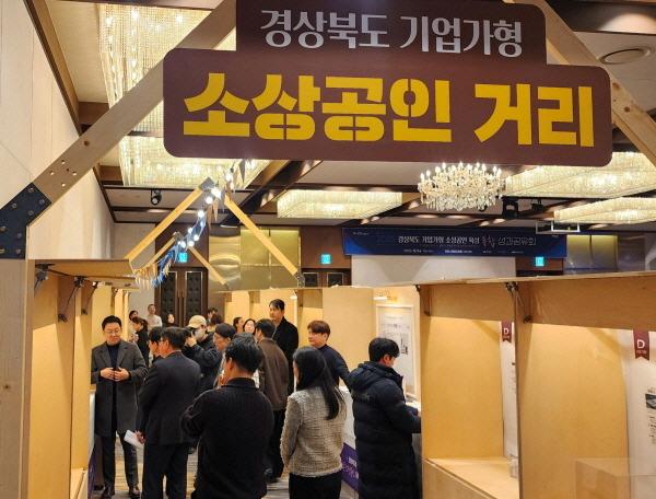 NSP통신-경상북도는 지난 9일 안동 스탠포드호텔에서 기업가형 소상공인 육성사업 통합 성과공유회를 개최했다. (사진 = 경상북도)