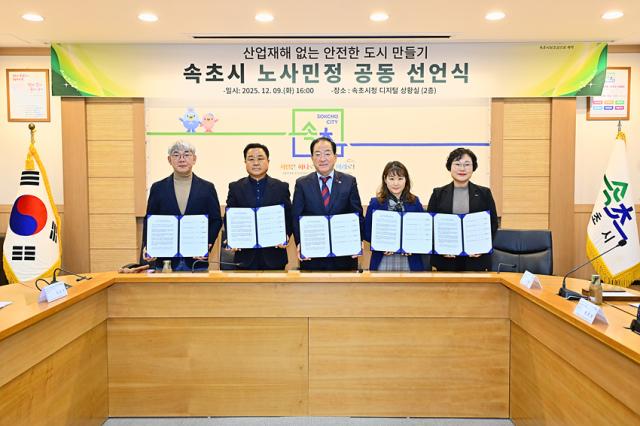 NSP통신-속초시노사민정협의회가 공동선언문을 채택한 모습. (사진 = 속초시)