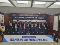 [NSP PHOTO]원주시, 혁신도시 완성 해법 모색