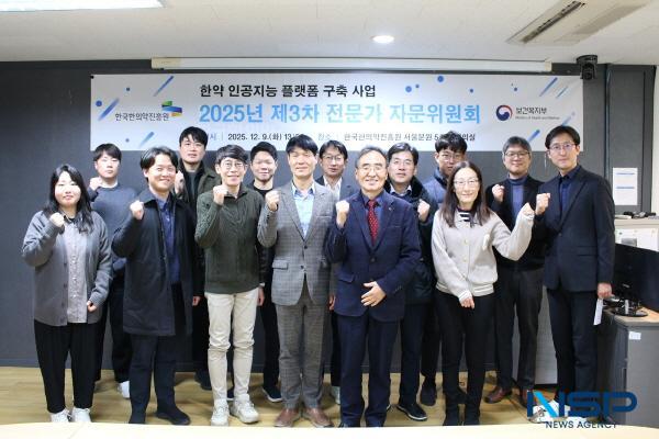 NSP통신-한국한의약진흥원 지능정보화센터는 지난 9일 서울분원에서 한약실험정보관리시스템(KLIMS) 구축 사업 관련 제3차 전문가 자문위원회를 개최했다. (사진 = 한국한의약진흥원)