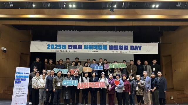 NSP통신-9일 관내 사회적경제기업의 교류와 협업을 위한 2025년 안성시 사회적경제 네트워킹데이가 LS미래원에서 개최됐다. 사진은 기념촬영 모습. (사진 = 안성시)