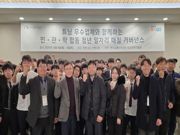 NSP통신-한국교통안전공단은 지난 8일부터 9일까지 인천 송도 컨벤시아에서 튜닝우수업체, 전문기업과 함께 일자리 연계 및 진로탐색을 위한 매칭 세미나를 개최했다. (사진 = 한국교통안전공단)