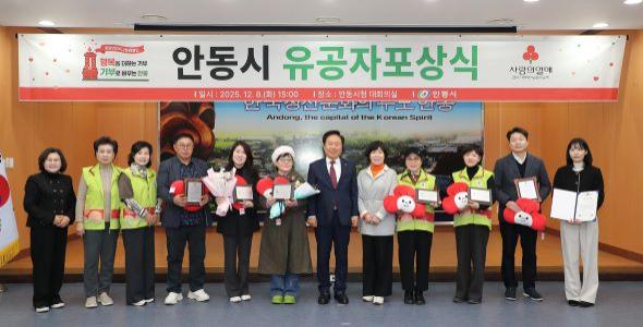 NSP통신-안동시는 2025년 경북 찾아가는 이웃돕기 유공자 포상식을 가졌다. 이웃돕기 유공자 개인 및 단체 표창 (사진 = 안동시)