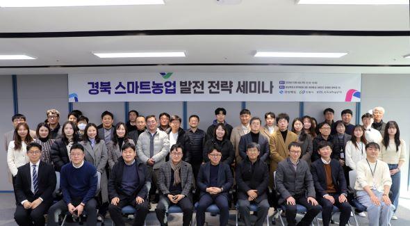 NSP통신-경상북도와 안동시, 한국미래농업연구원은 경상북도인재개발원에서 경북 스마트농업 발전 전략 세미나를 공동 개최했다. (사진 = 안동시)