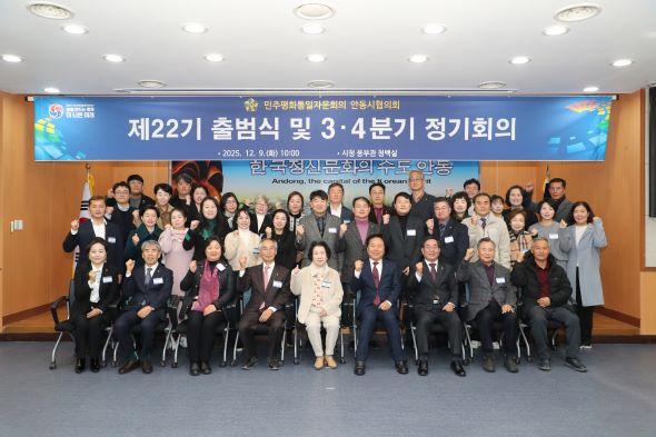 NSP통신-제22기 민주평화통일자문회의 안동시협의회는 9일 오전 10시 시청 웅부관 청백실에서 배용한 경북지역회의 부의장, 유경상협의회장, 자문위원 등 60명이 참석한 가운데 제22기 출범식 및 2025년 3·4차 정기회의를 개최했다. (사진 = 안동시)