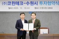 [NSP PHOTO]수원시, 스마트팩토리 전문기업 코윈테크와 제24호 투자협약
