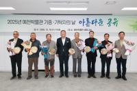 [NSP PHOTO]예천박물관, 2025년 기증·기탁자의 날  행사 열어