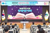 [NSP PHOTO]청송군농업기술센터, 농촌지도사업 종합평가회 개최