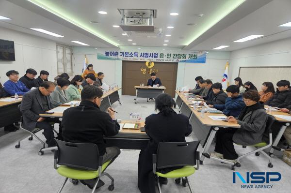 NSP통신-영양군청은 농어촌 기본소득 시범사업의 원활한 추진을 위해 지난 9일 영양군청 소회의실(2층)에서 농어촌 기본소득 시범사업 군 및 읍·면 실무자 간담회를 개최했다. (사진 = 영양군)