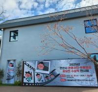 [NSP PHOTO]안산시 수암마을전시관, 관광 사진·숏폼 영상 수상작 전시 운영