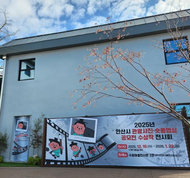 NSP통신-안산시가 수암마을전시관 2관에서 2025 안산시 관광 사진·숏폼 영상 수상작 전시를 진행한다. (사진 = 안산시)