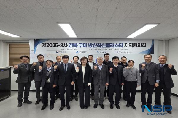 NSP통신-경북·구미 방산혁신클러스터사업단이 지난 9일 사업단 회의실(구미시 신평동)에서 2025년 제3차 지역협의회를 열었다. (사진 = 구미시)