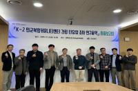 [NSP PHOTO]경북도, K-2 민군복합커뮤니티센터건립 타당성 조사 최종보고회 개최