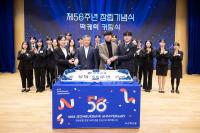 [NSP PHOTO]전북은행, 창립 제56주년 기념식 개최