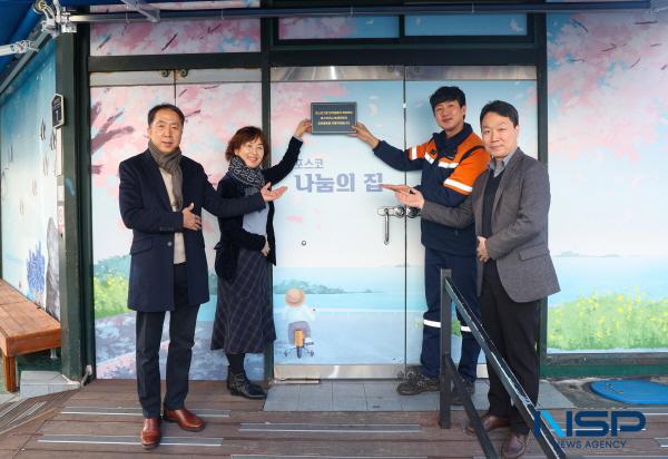 NSP통신-포스코 포항제철소가 10일 해도동 소재의 포스코 나눔의집에서 포스코1%나눔재단의 희망공간 사업 지원을 기념하는 현판식을 개최했다. (사진 = 포스코 포항제철소)