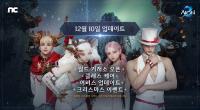 [NSP PHOTO]엔씨 아이온2 월드 거래소 오픈…크리스마스 이벤트 시작