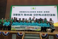 [NSP PHOTO]구미시새마을문고, 대통령기 국민독서경진대회 최우수상 수상