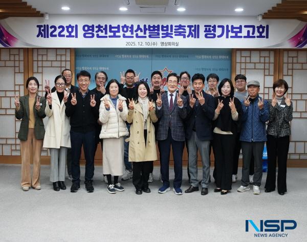 NSP통신-영천시는 10일 시청 영상회의실에서 최기문 시장, 축제위원회 위원 등 관계자들이 참석한 가운데 제22회 영천보현산별빛축제 평가보고회를 개최했다. (사진 = 영천시)