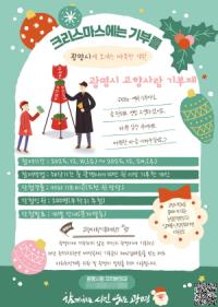 [NSP PHOTO]광명시, 크리스마스 시즌 고향사랑기부 특별 이벤트 개최