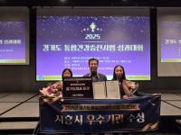 [NSP PHOTO]시흥시, 경기도 통합건강증진사업 우수기관 선정