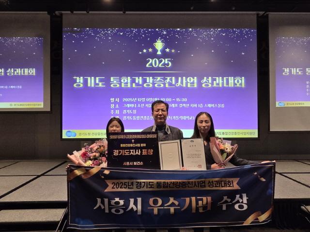 NSP통신-시흥시보건소가 2025년 통합건강증진 사업 성과대회에서 우수기관으로 선정돼 경기도지사 표창을 받았다. 사진은 표창 기념촬영 모습. (사진 = 시흥시)