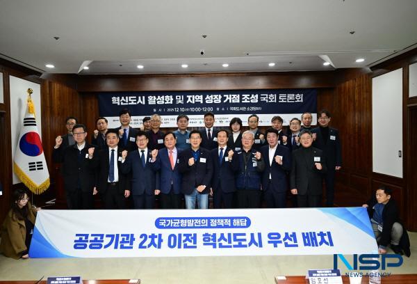 NSP통신-김천시는 10일 국회도서관 소강당에서 개최된 혁신도시 활성화 및 지역 성장 거점 조성 국회 토론회에 참석했다. (사진 = 김천시)