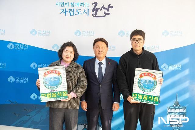 NSP통신- (사진 = 군산시)