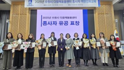 [NSP NEWS Image]수원시 다함께돌봄센터 종사자 유공자 표창