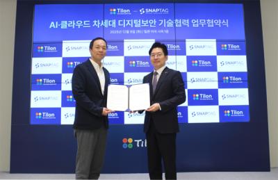 [NSP PHOTO]틸론 국내 최초 비가시성 워터마크 탑재 VDI 출시 예고스냅태그와 공공시장 공략