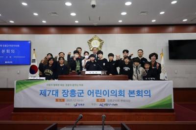 [NSP PHOTO]장흥군 10일 제7대 장흥군 어린이의회 본회의 개최
