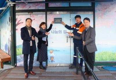 [NSP PHOTO]포스코 포항제철소, 나눔의집 리모델링 기념 현판식 열어
