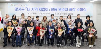 [NSP PHOTO]서울 강서구 내 지역 지킴이 활동 우수자 표창 수여