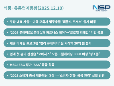 [NSP PHOTO]식품유통업계동향쿠팡 박 대표 사임과 롯데컬리현대의 유통 틈새 공략KTG는 ESG 리더 오비맥주는 친 소비자