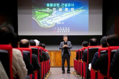 [NSP NEWS Image]울릉공항 공사 울릉공항 주민설명회 개최