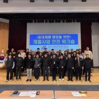 [NSP PHOTO]여수광양항만공사, 개발사업 안전 워크숍 성료…안전관리 강화 성과공유