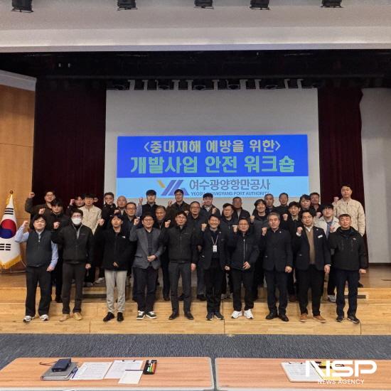 NSP통신-2025년도 건설분야 개발사업 안전 워크숍 (사진 = 여수광양항만공사)