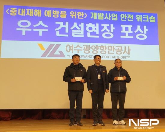 NSP통신-우수 건설현장 포상 (사진 = 여수광양항만공사)