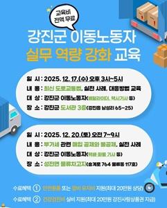 NSP통신- (사진 = 강진군)