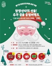 NSP통신- (사진 = 담양군)