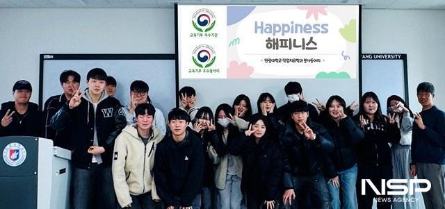 NSP통신- (사진 = 원광대학교)